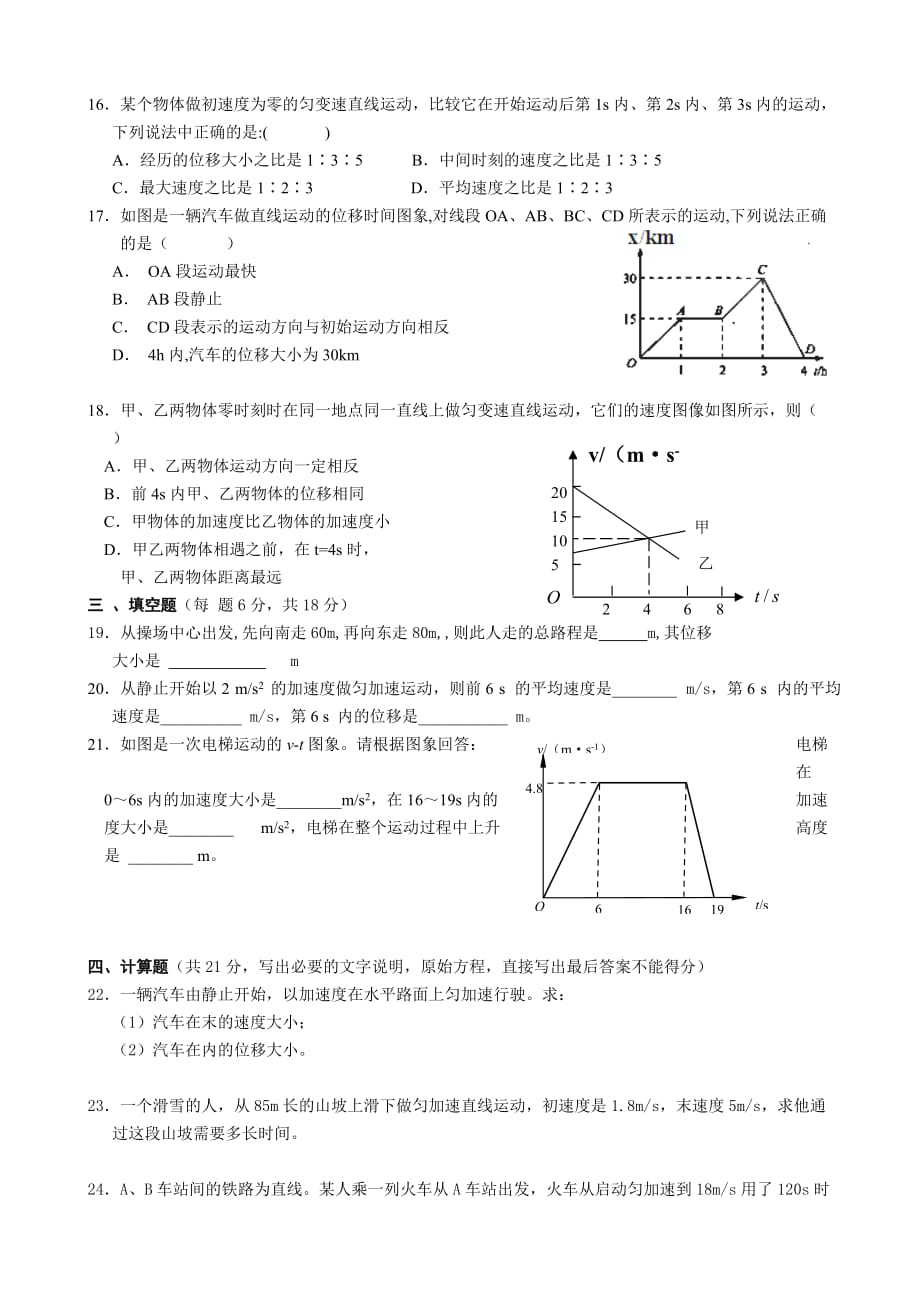 2019-2020年高一上学期第一次质量检测物理试题word版含答案.doc_第3页