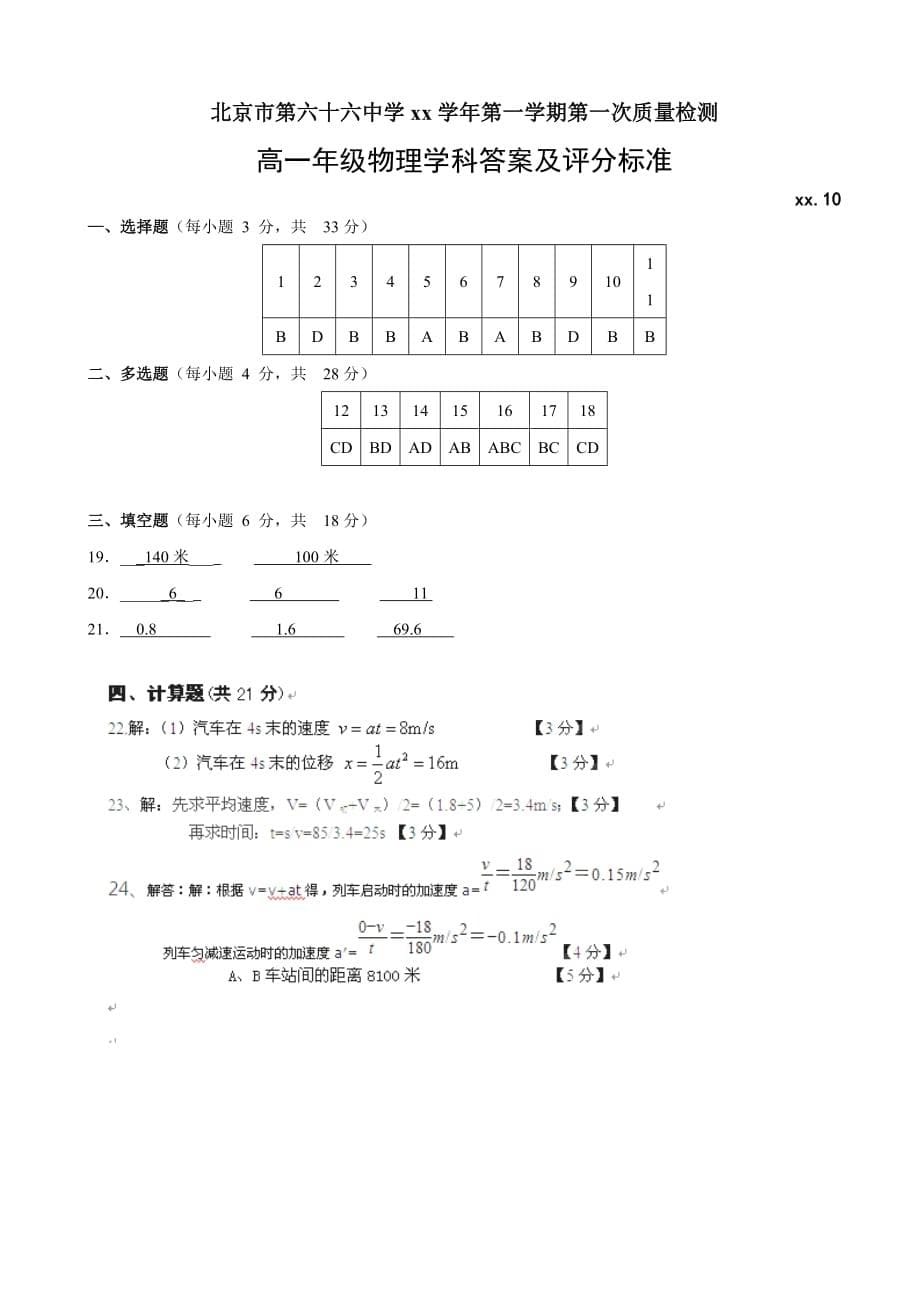 2019-2020年高一上学期第一次质量检测物理试题word版含答案.doc_第5页