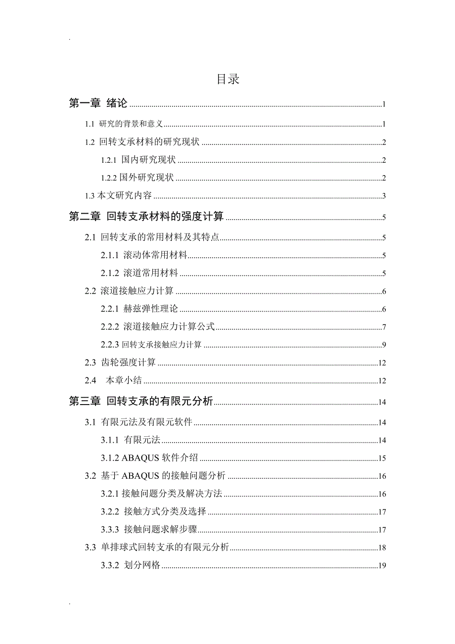 回支承材料及性能研究_第4页