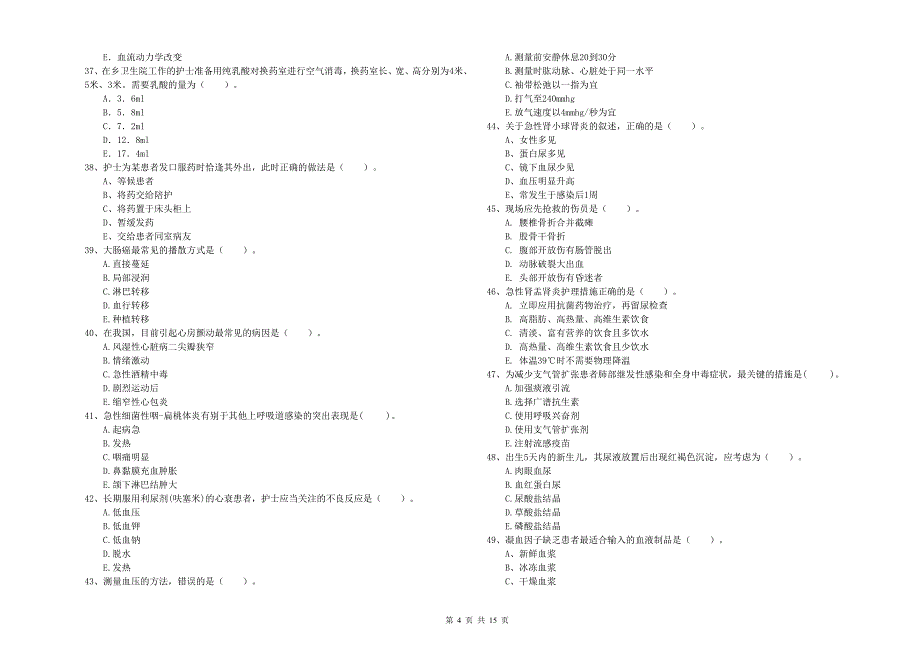 2020年护士职业资格《专业实务》过关检测试题 附解析.doc_第4页