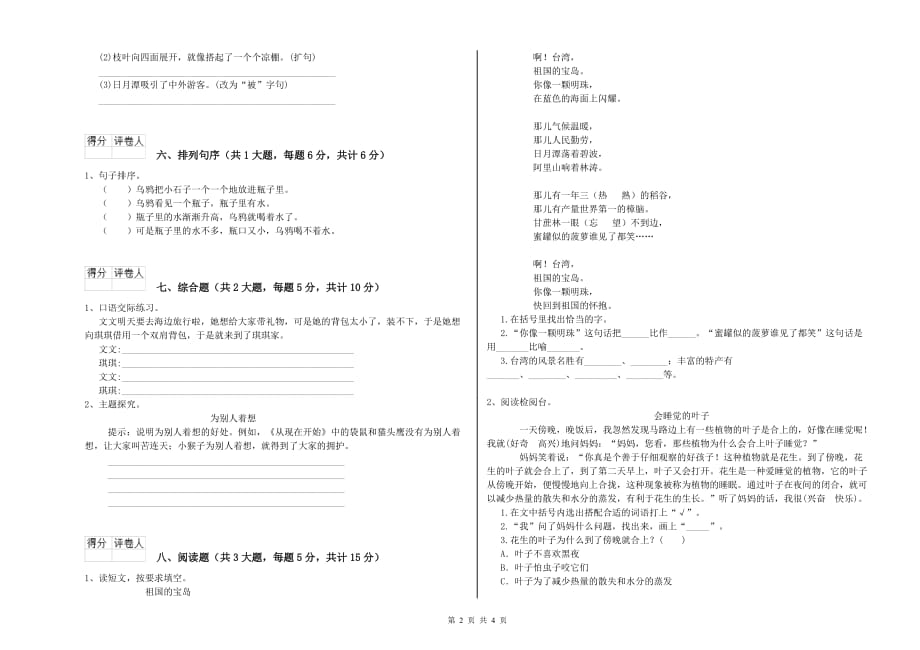 2019年实验小学二年级语文下学期第二单元试题D卷 附解析.doc_第2页