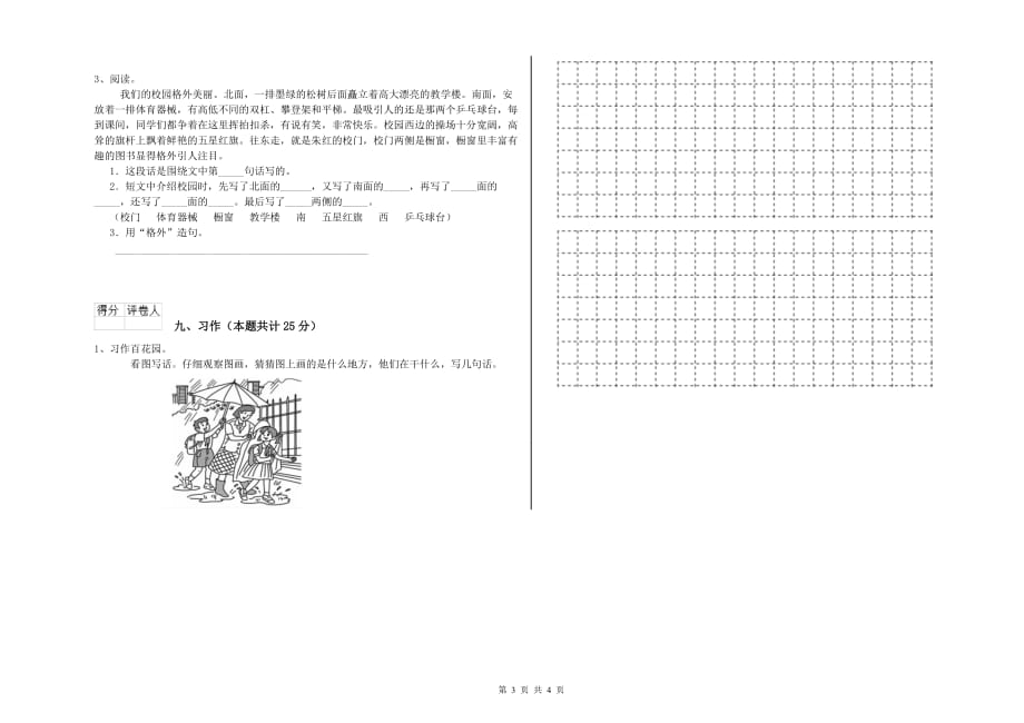 2019年实验小学二年级语文下学期第二单元试题D卷 附解析.doc_第3页