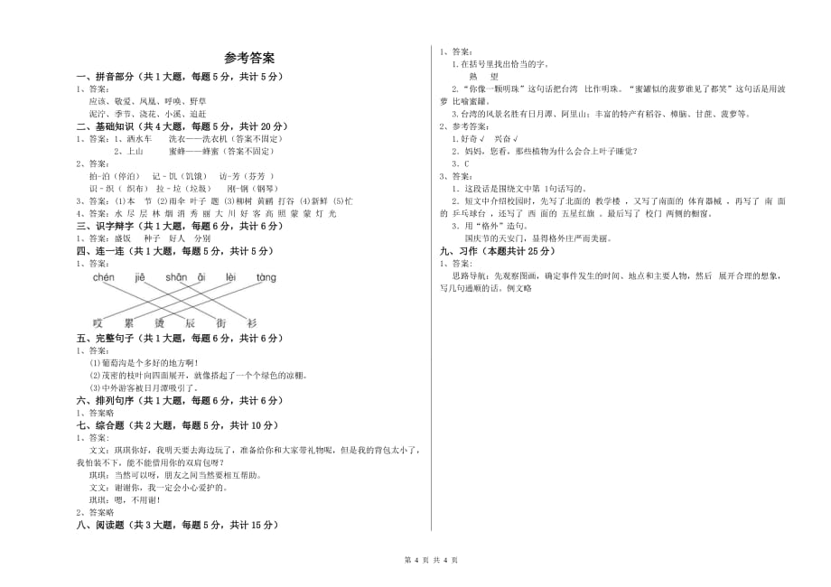 2019年实验小学二年级语文下学期第二单元试题D卷 附解析.doc_第4页