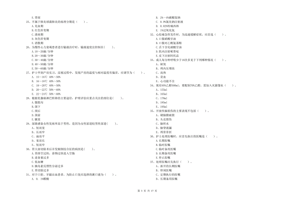 护士职业资格考试《专业实务》全真模拟试题D卷 附答案.doc_第3页