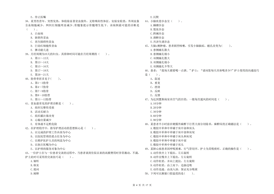 护士职业资格考试《专业实务》全真模拟试题D卷 附答案.doc_第4页