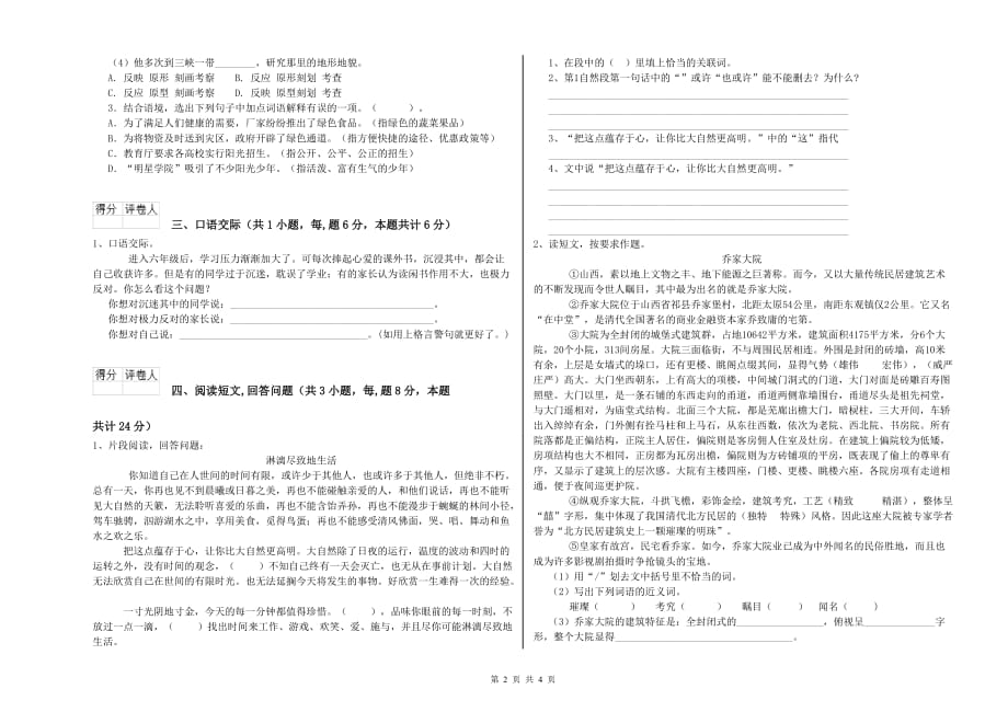 2019年六年级语文上学期期末考试试卷A卷 附解析.doc_第2页