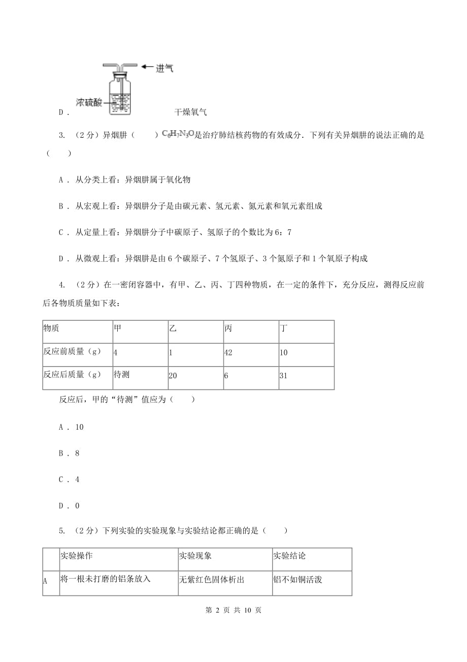 2019年初中毕业生学业考试与高中阶段学校招生考试化学试卷C卷.doc_第2页