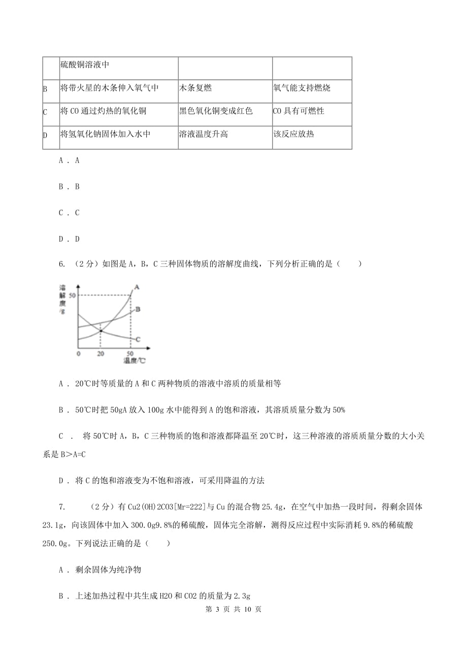 2019年初中毕业生学业考试与高中阶段学校招生考试化学试卷C卷.doc_第3页