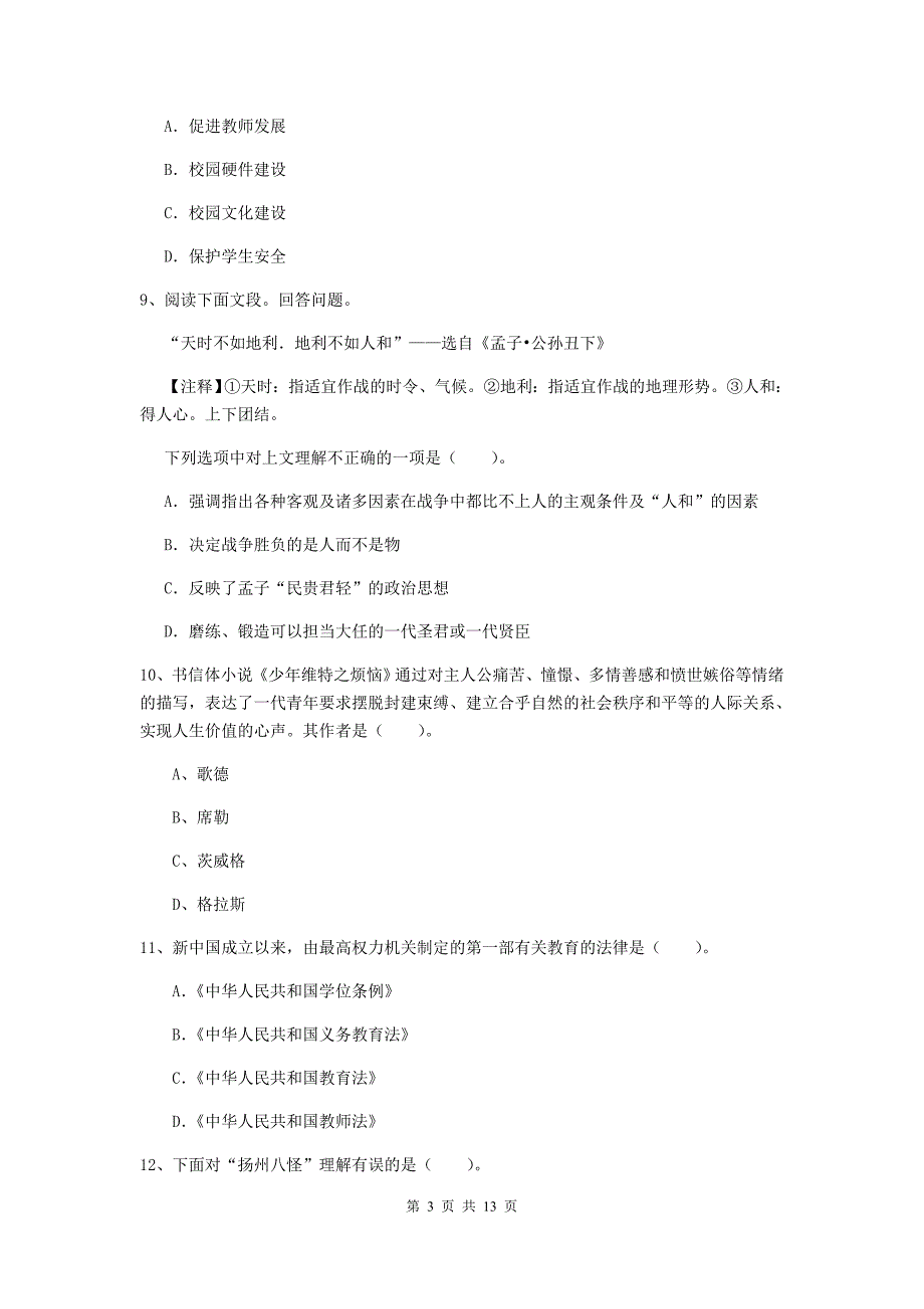 小学教师资格考试《综合素质（小学）》模拟考试试题B卷 含答案.doc_第3页