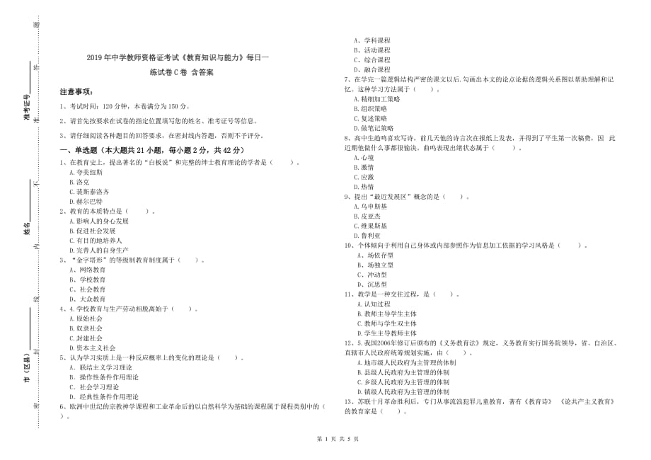 2019年中学教师资格证考试《教育知识与能力》每日一练试卷C卷 含答案.doc_第1页