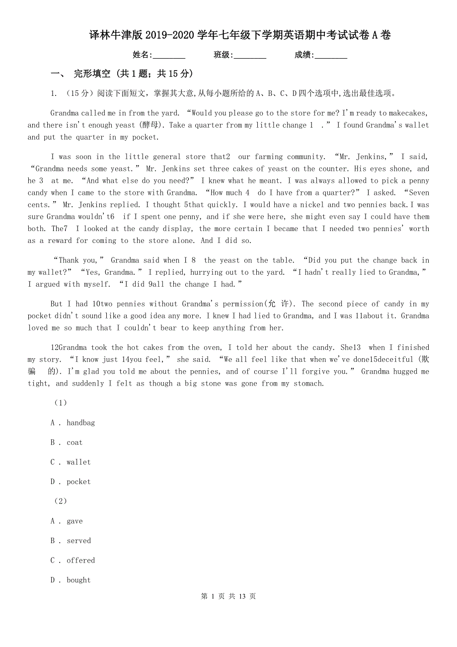 译林牛津版2019-2020学年七年级下学期英语期中考试试卷A卷.doc_第1页