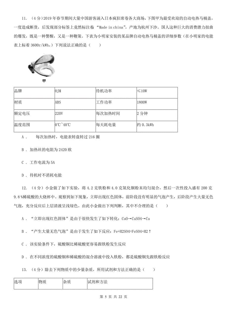 2019-2020学年九年级上学期科学八校联考试卷D卷.doc_第5页