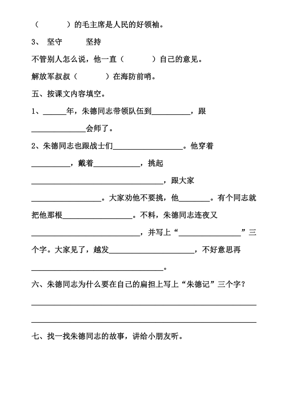 2019年二年级语文上册13课练习题试题试卷 （I）.doc_第2页