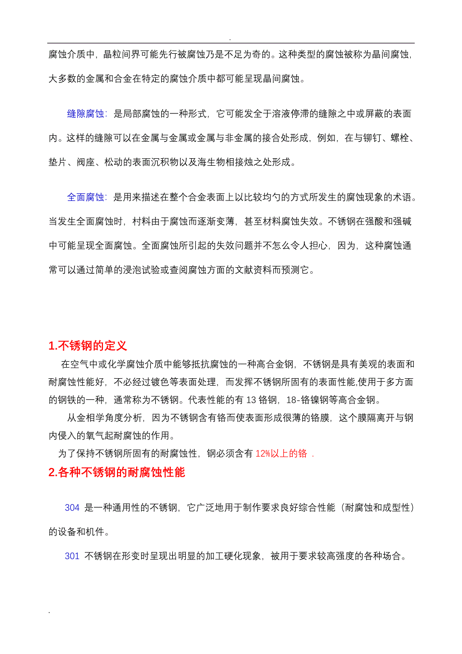 不锈钢的种类及特性_第2页