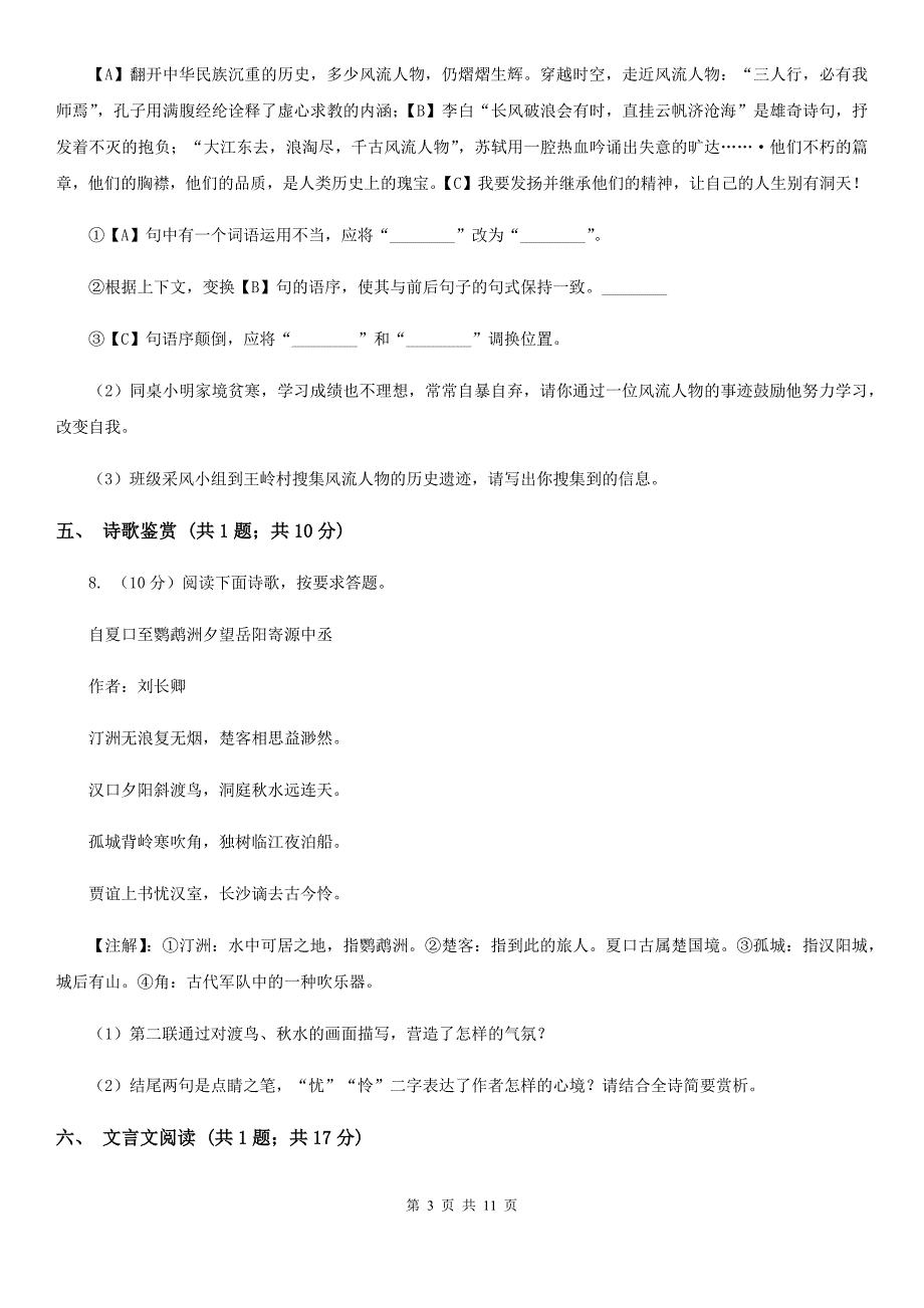 北师大版2019-2020学年七年级上学期语文期中联合考试试卷.doc_第3页