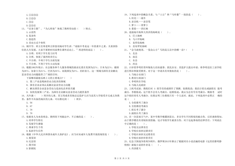 中学教师资格证《综合素质》能力提升试卷 附解析.doc_第2页