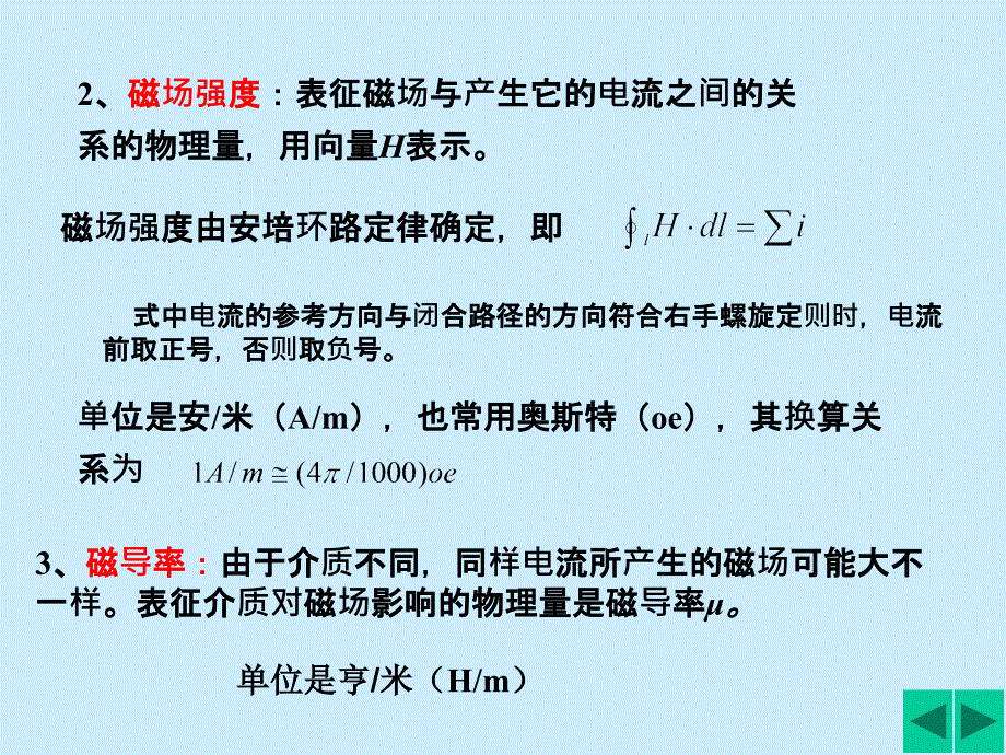 电路基础-黄学良附录A_第3页