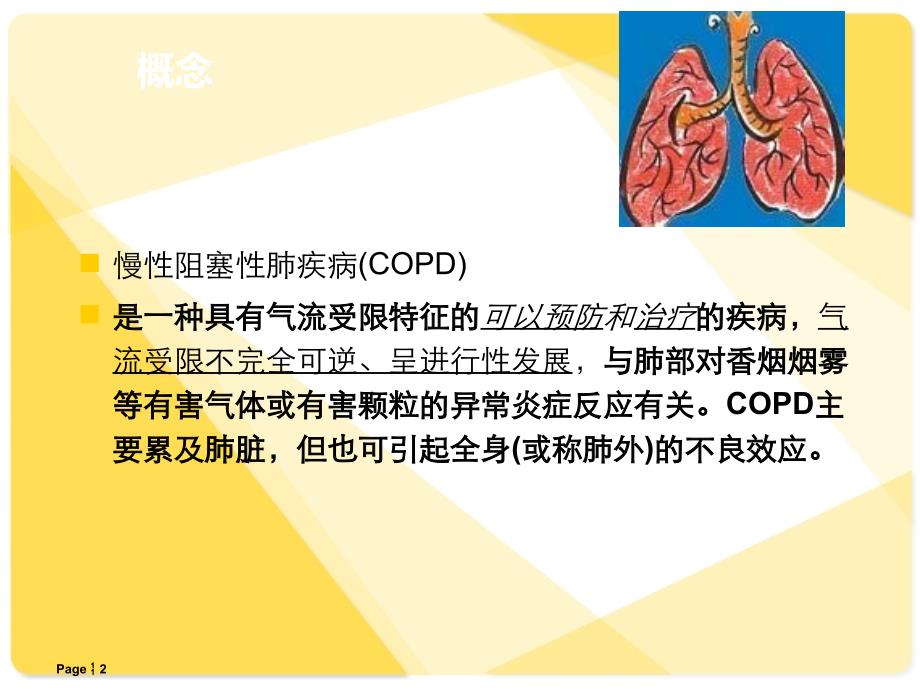 慢性阻塞性肺疾病第版内科学ppt课件.ppt_第2页