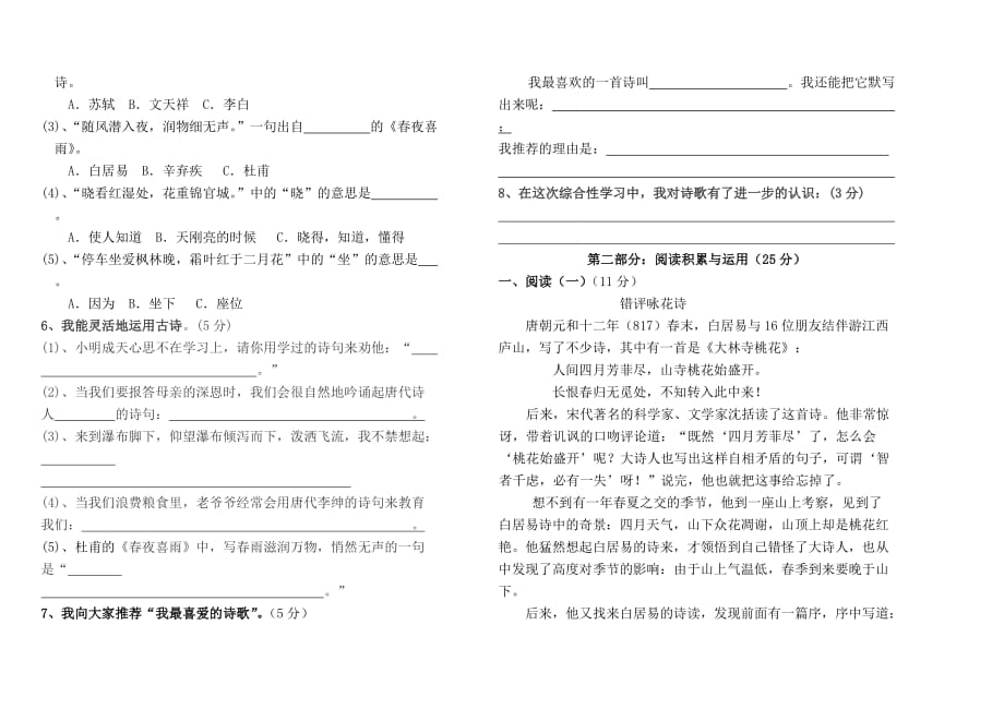 2019年六年级语文上册第六单元试卷 （I）.doc_第2页