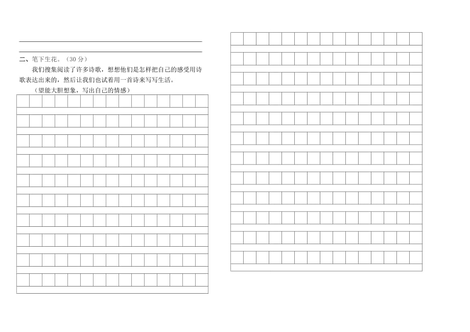 2019年六年级语文上册第六单元试卷 （I）.doc_第4页