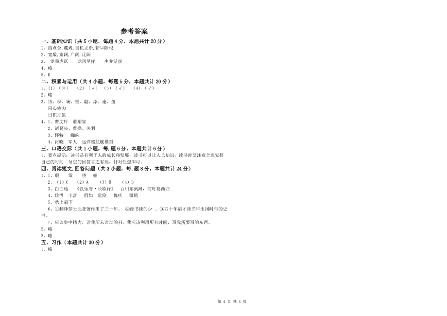 2019年六年级语文【下册】开学考试试卷D卷 含答案.doc_第4页