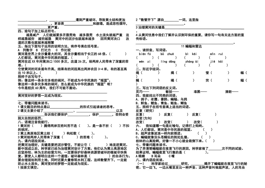 2019年人教版小学四年级语文下册第三单元同步习题 （I）.doc_第2页