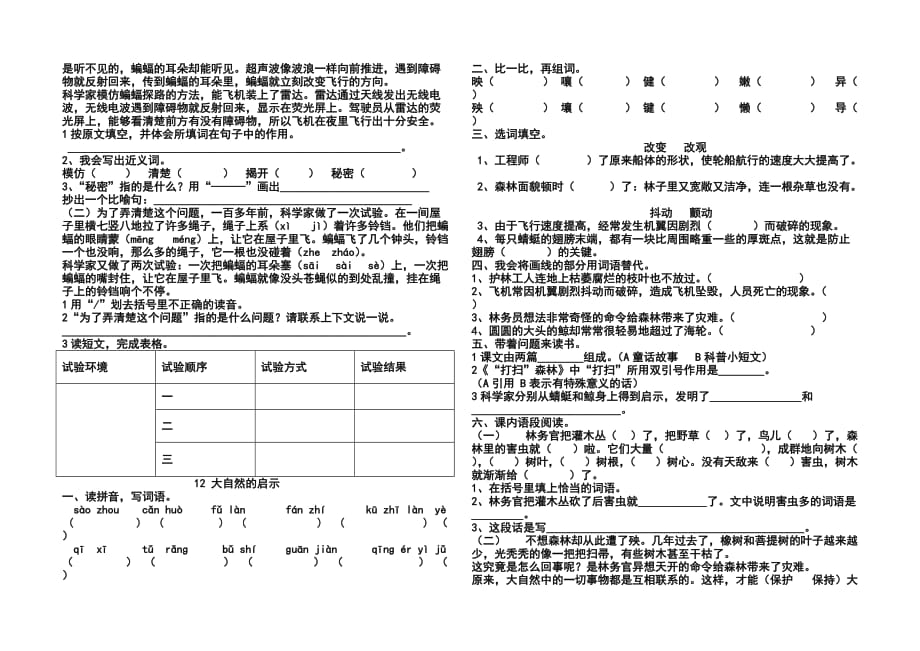 2019年人教版小学四年级语文下册第三单元同步习题 （I）.doc_第3页