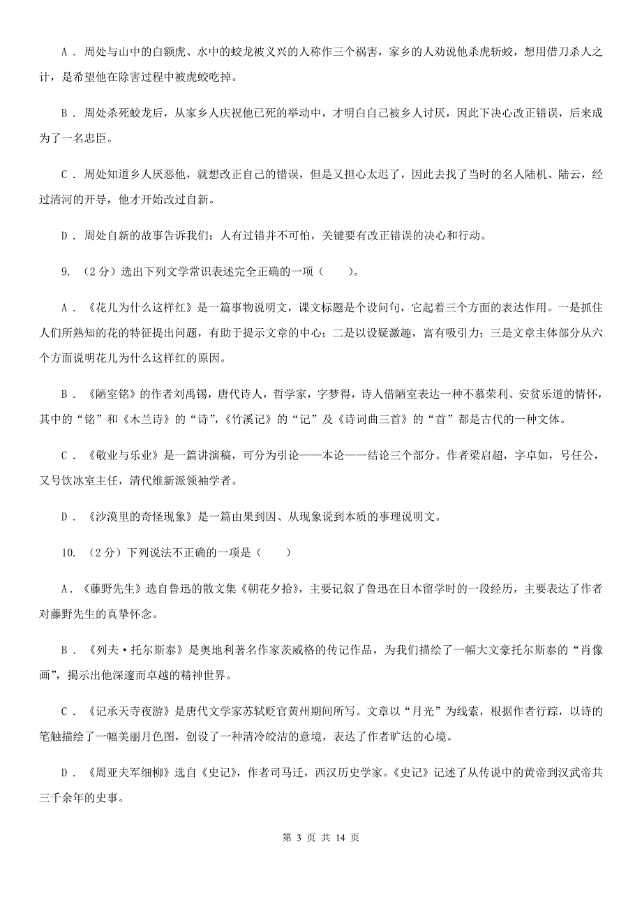 2019-2020学年八年级上学期语文入学考试试卷（I）卷.doc_第3页