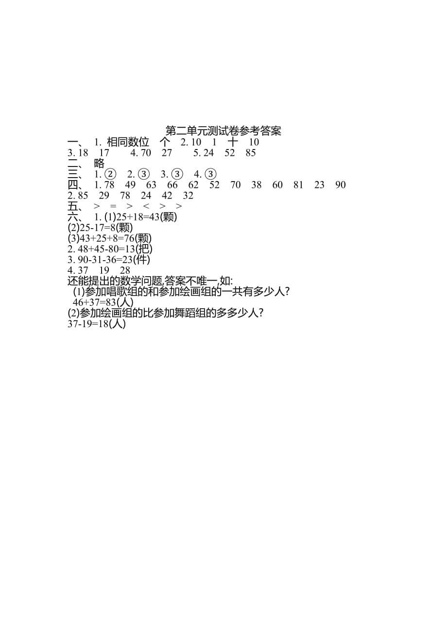 2019年二年级数学上册第二单元测试卷及答案.doc_第5页