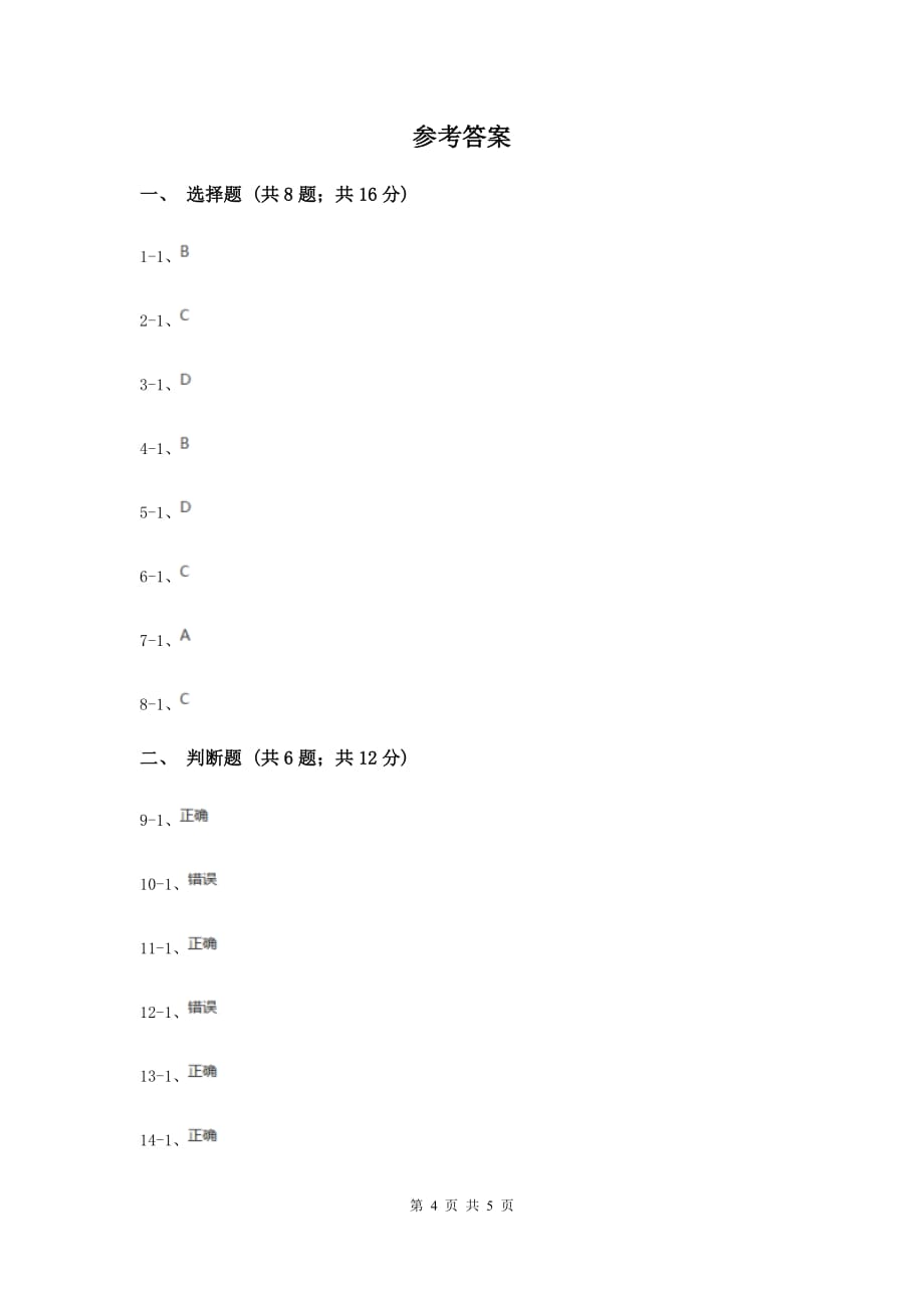 浙教版品德与社会四年级下册第三单元第一课56个民族一个家同步练习G卷.doc_第4页