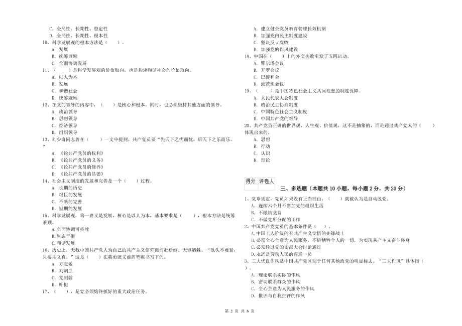 理工大学党课考试试卷A卷 附解析.doc_第2页