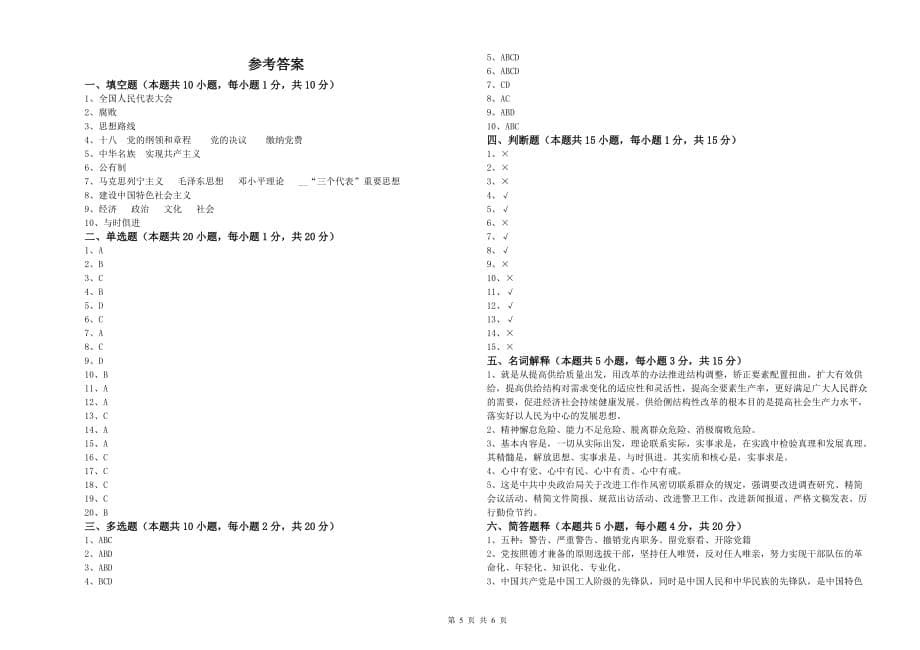 理工大学党课考试试卷A卷 附解析.doc_第5页