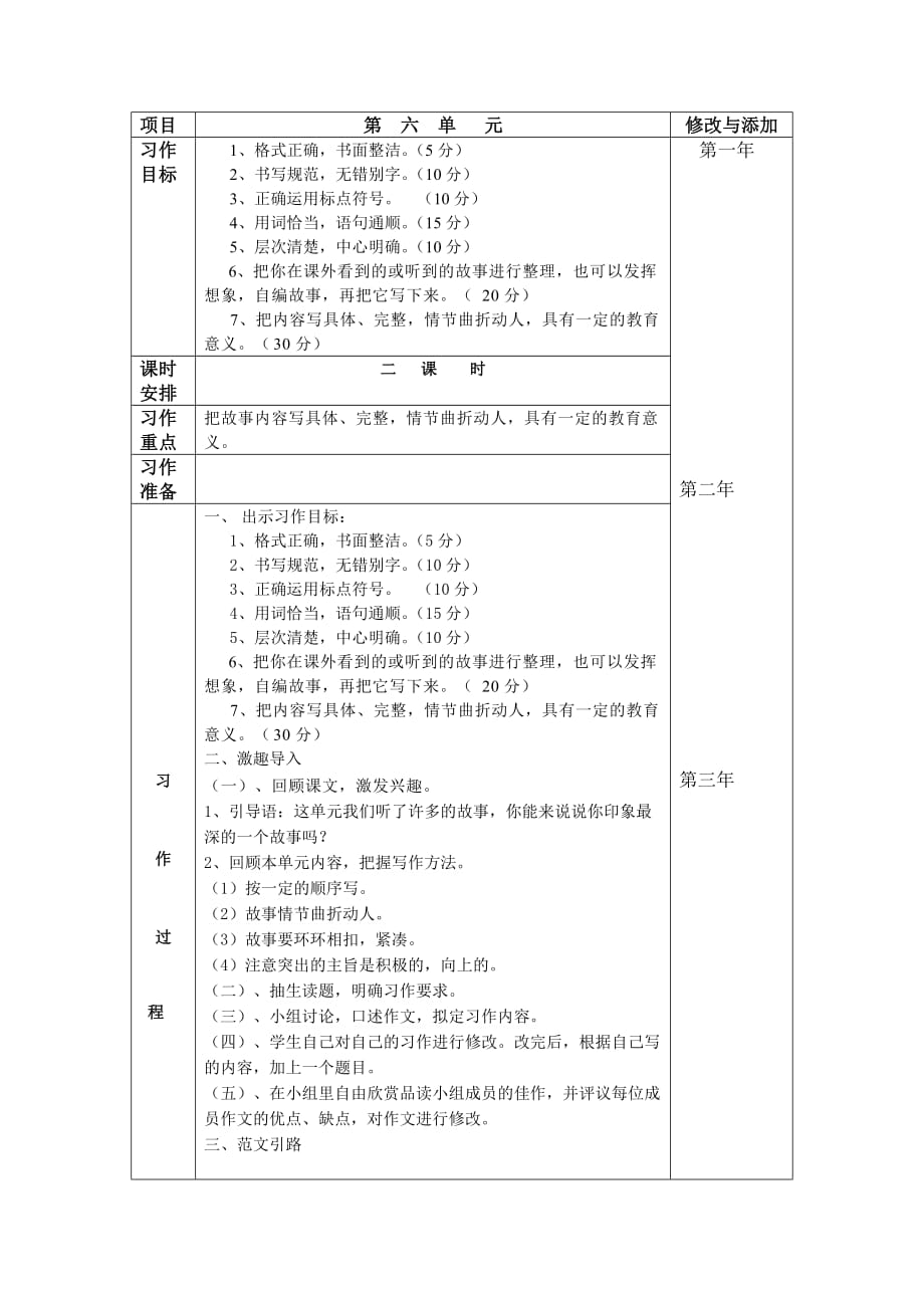 七册第六单元作文教案doc.doc_第1页