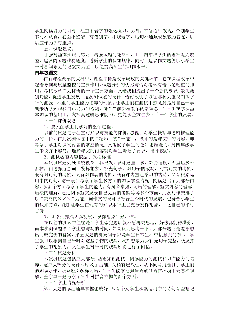 2019年小学各年级试题分析.doc_第4页