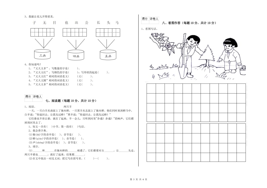 2019年一年级语文【上册】开学考试试题 江西版（附解析）.doc_第3页