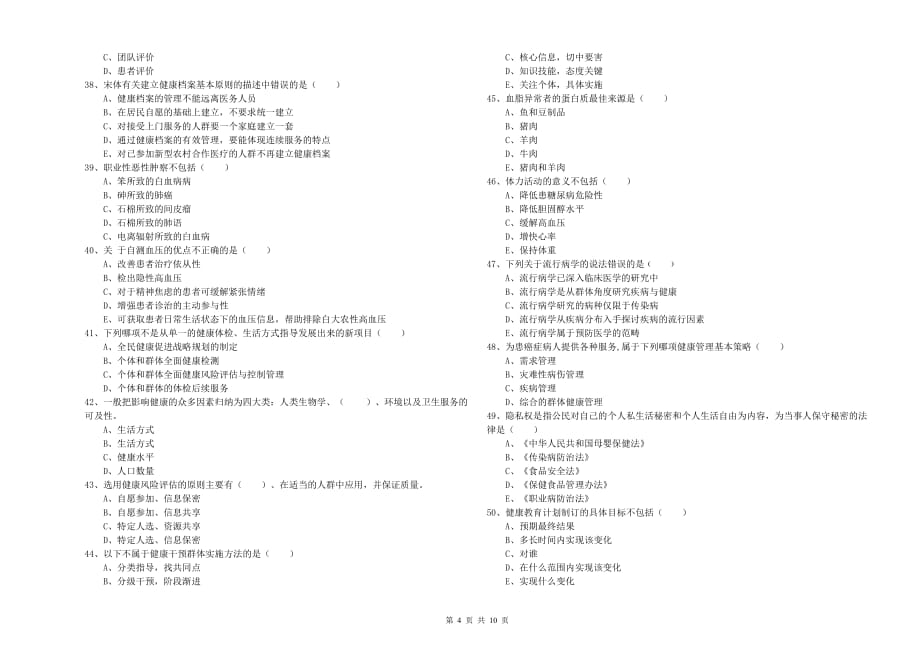 2020年健康管理师三级《理论知识》模拟考试试题.doc_第4页