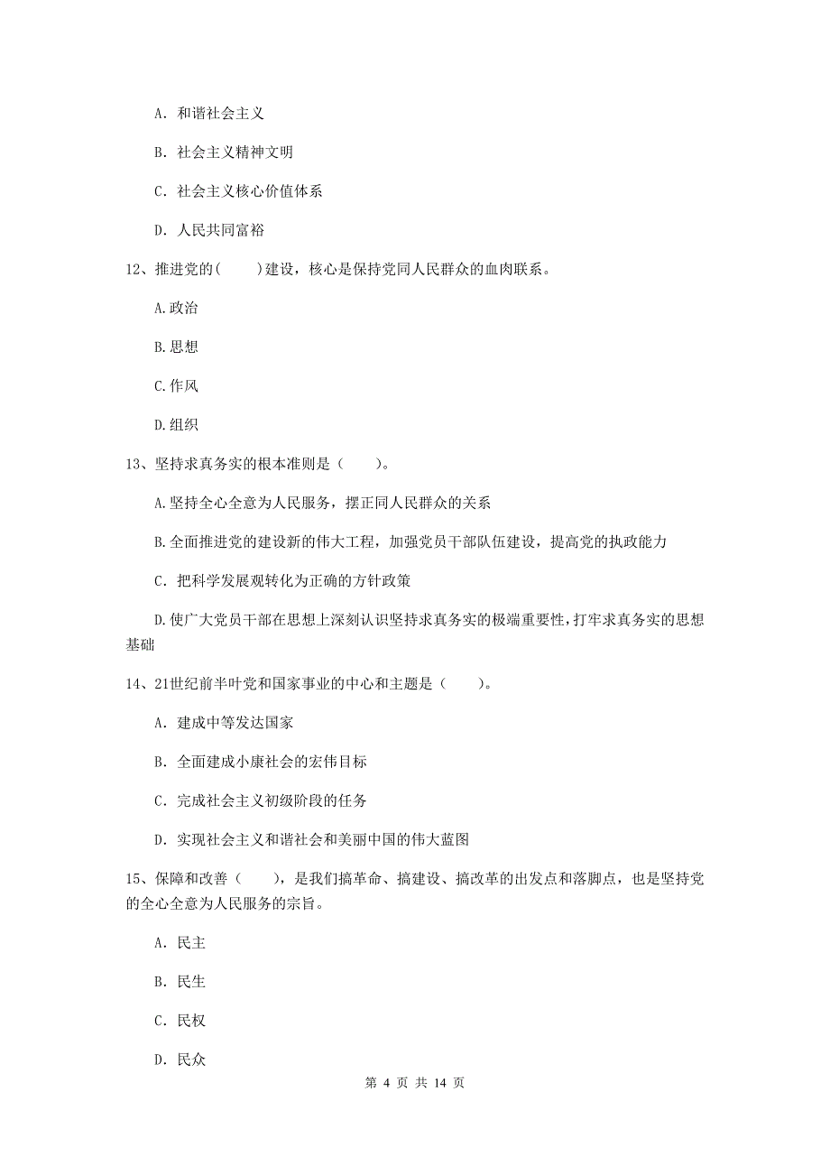 公司党支部党校毕业考试试卷 附答案.doc_第4页