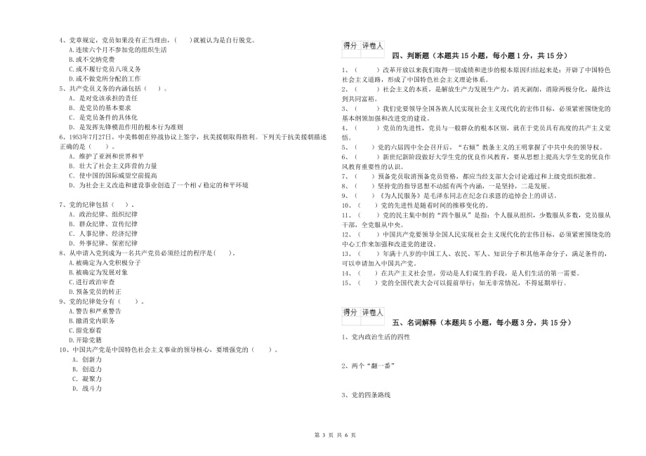 土木工程系入党积极分子考试试卷D卷 含答案.doc_第3页