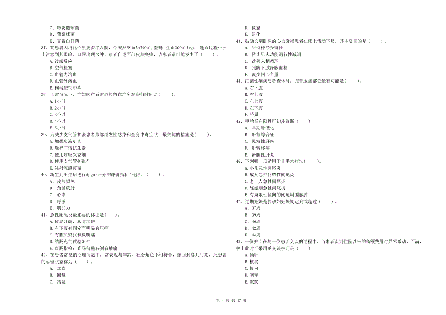 护士职业资格证考试《专业实务》过关练习试题C卷.doc_第4页