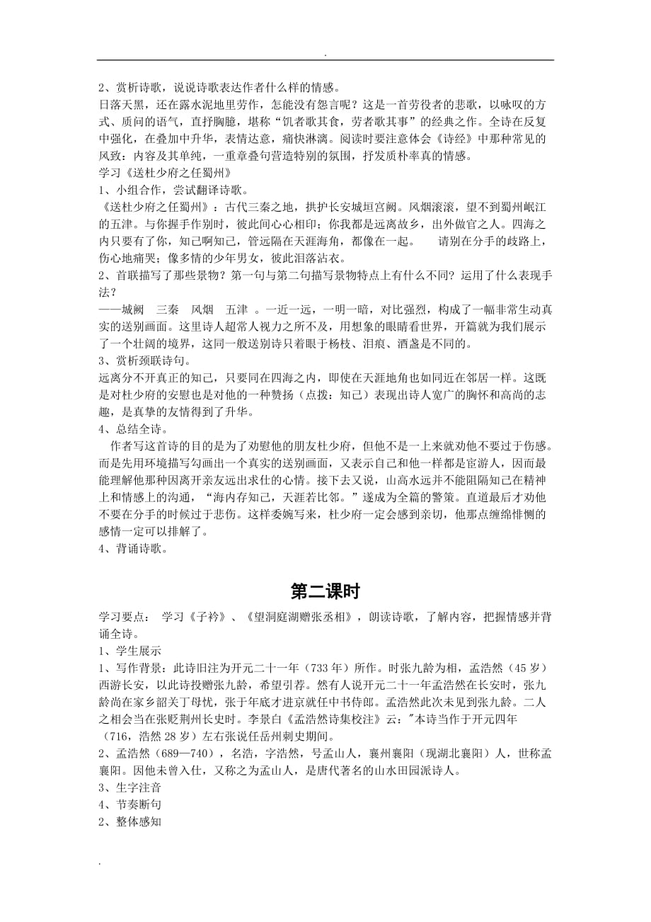 部编八下课外古诗教案_第2页