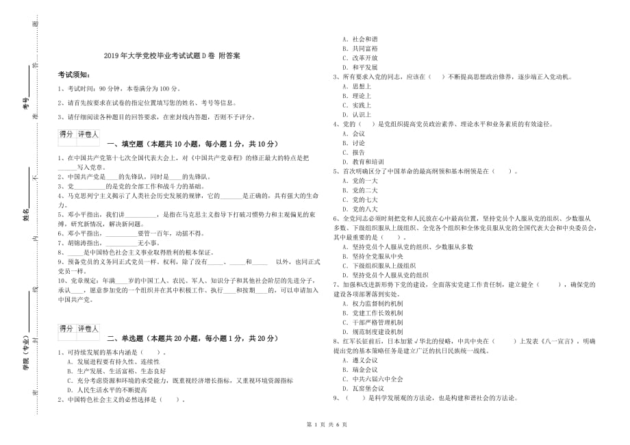 2019年大学党校毕业考试试题D卷 附答案.doc_第1页