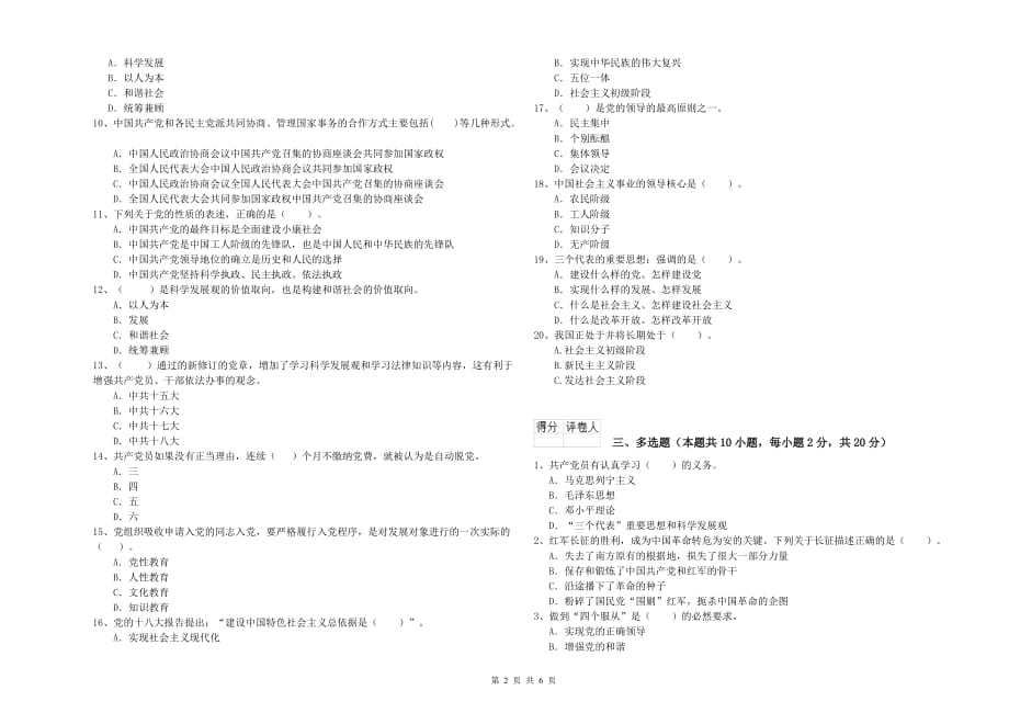 2019年大学党校毕业考试试题D卷 附答案.doc_第2页