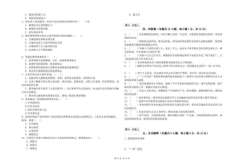 2019年大学党校毕业考试试题D卷 附答案.doc_第3页