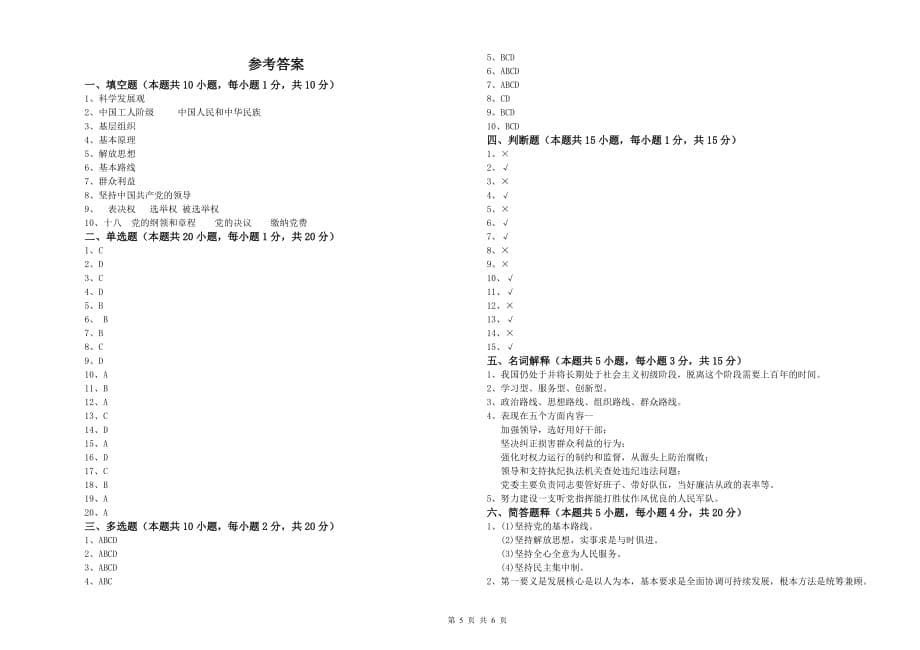 2019年大学党校毕业考试试题D卷 附答案.doc_第5页