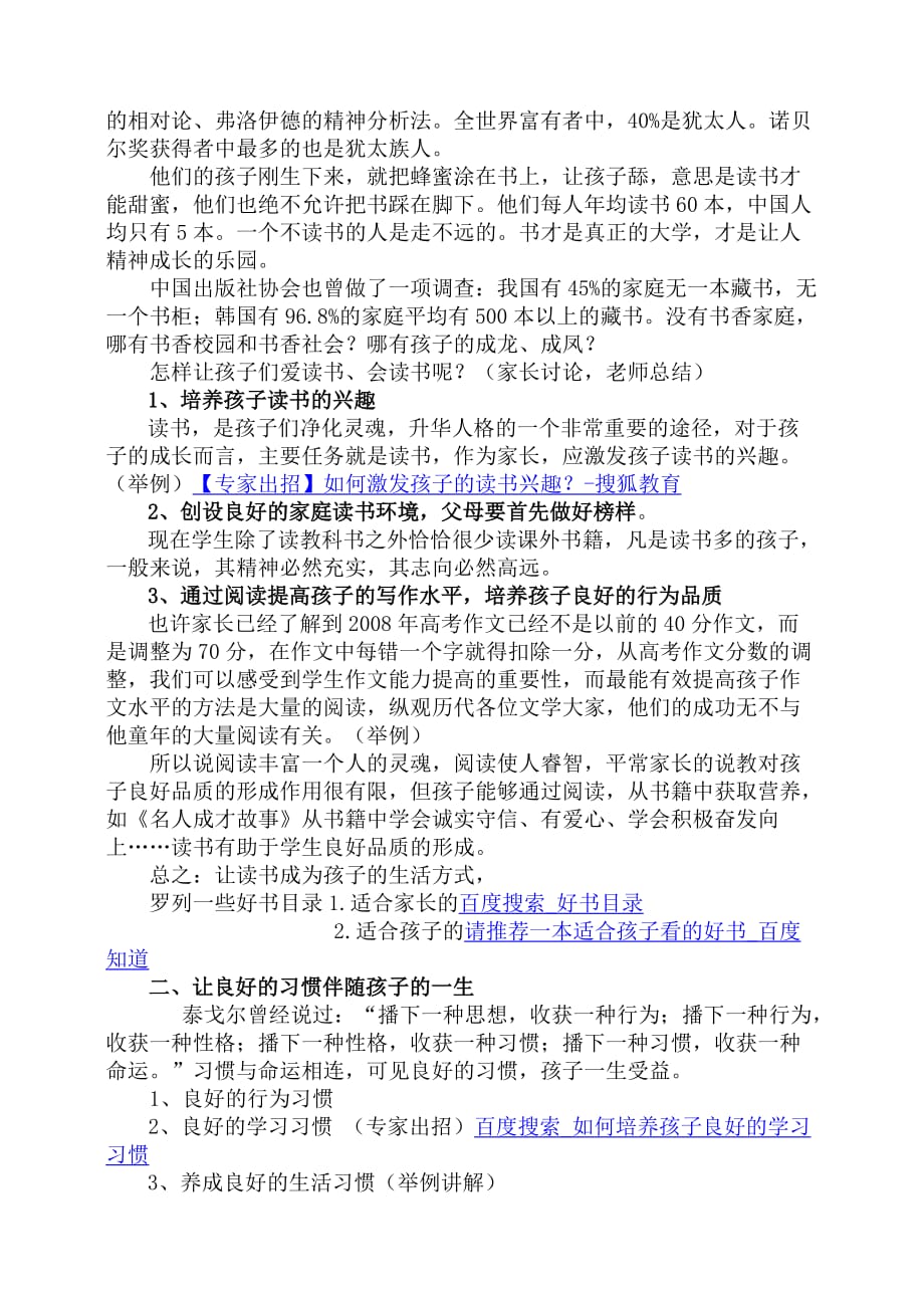 家长学校教案（赵丽娟）.doc_第2页