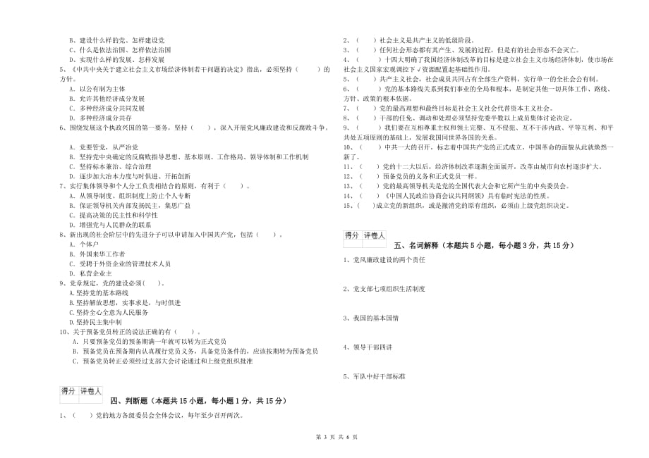 2019年美术学院入党培训考试试题B卷 附答案.doc_第3页