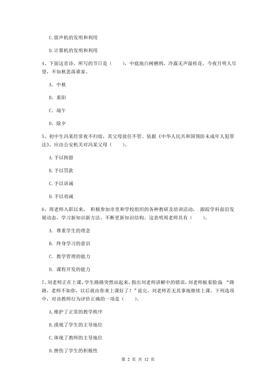 2019年中学教师资格证《综合素质（中学）》模拟试题D卷 含答案.doc_第2页