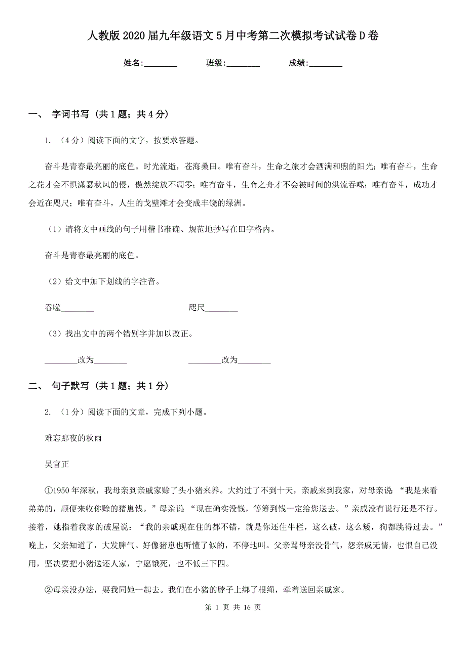 人教版2020届九年级语文5月中考第二次模拟考试试卷D卷.doc_第1页