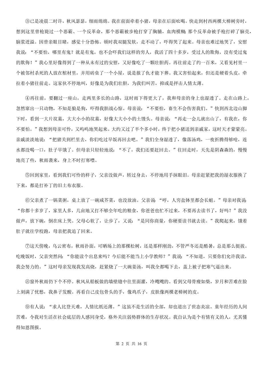 人教版2020届九年级语文5月中考第二次模拟考试试卷D卷.doc_第2页