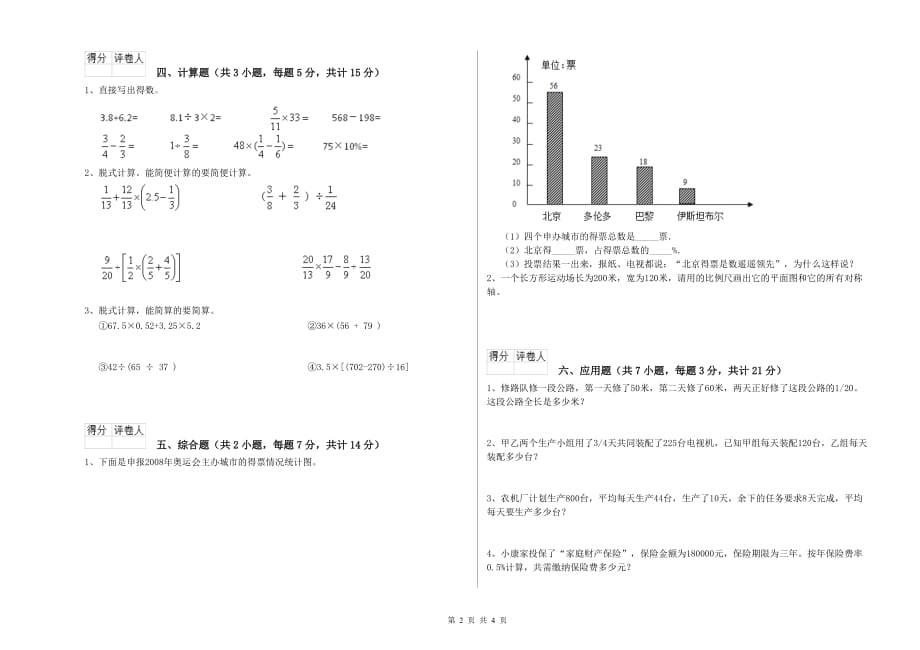 2019年六年级数学【上册】每周一练试卷 江苏版（含答案）.doc_第2页